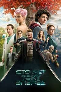 Guest from the Future - Posters