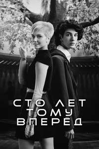 Guest from the Future - Posters