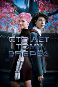 Guest from the Future - Posters