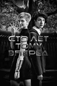 Guest from the Future - Posters