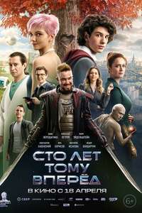 Guest from the Future - Posters