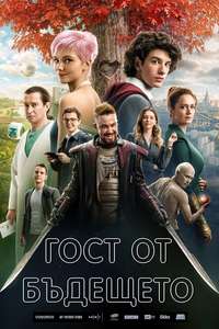 Guest from the Future - Posters