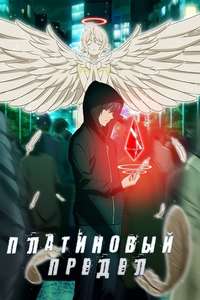 Platinum End - Posters