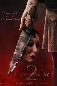 The Strangers: Chapter 2 - Posters