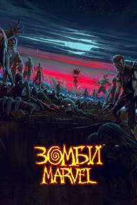 Marvel Zombies - Posters