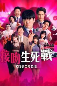 Kiss or Die - Posters