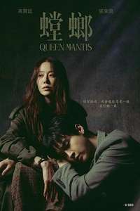 Queen Mantis - Posters
