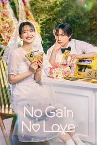 No Gain No Love - Posters