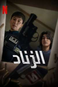 Trigger - Posters