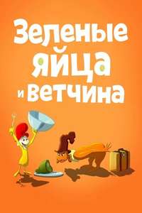 Green Eggs and Ham - Posters