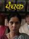 Panchak