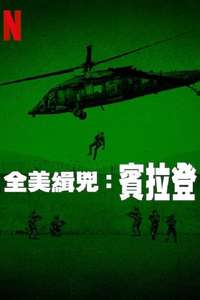 American Manhunt: Osama Bin Laden - Posters