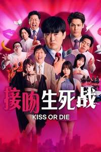 Kiss or Die - Posters