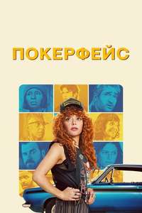 Poker Face - Posters