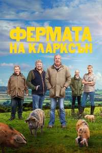 Clarkson's Farm - Posters