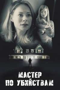 Killer Contractor - Posters