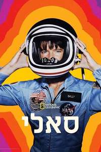 Sally - Posters