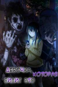 Mieruko-chan - Posters