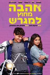 Sidelined: The QB and Me - Posters