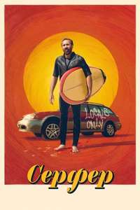The Surfer - Posters