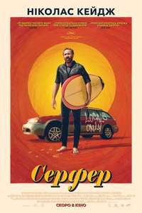The Surfer - Posters