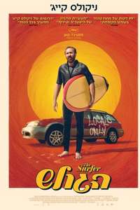 The Surfer - Posters