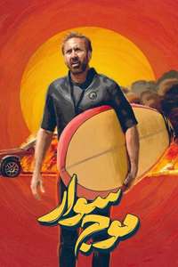 The Surfer - Posters