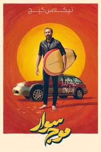 The Surfer - Posters