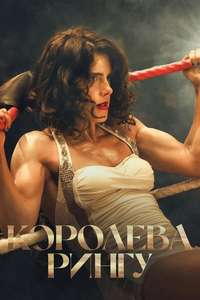 Queen of the Ring - Posters