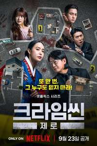 Crime Scene Zero - Posters
