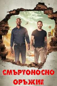 Lethal Weapon - Posters