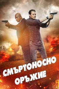 Lethal Weapon - Posters