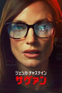 The Savant - Posters