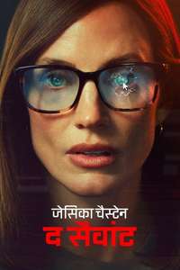 The Savant - Posters