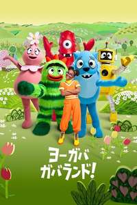 Yo Gabba GabbaLand! - Posters