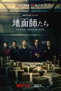 Tokyo Swindlers - Posters