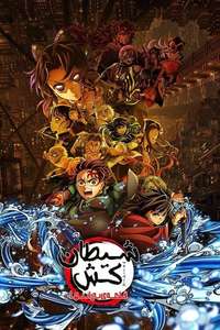 Demon Slayer: Kimetsu no Yaiba Infinity Castle - Posters