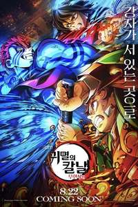 Demon Slayer: Kimetsu no Yaiba Infinity Castle - Posters