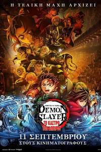 Demon Slayer: Kimetsu no Yaiba Infinity Castle - Posters