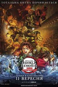 Demon Slayer: Kimetsu no Yaiba Infinity Castle - Posters