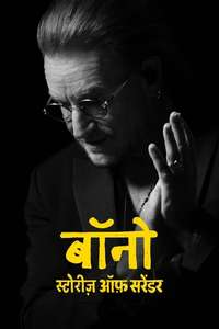 Bono: Stories of Surrender - Posters