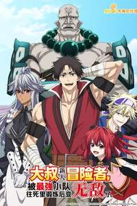 The Ossan Newbie Adventurer  Trained to Death by the Most Powerful Party  Became Invincible - Posters