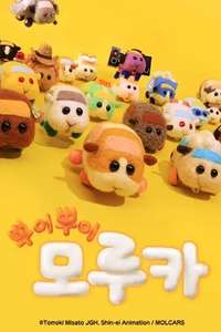 Pui Pui Molcar - Posters