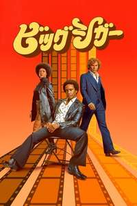 The Big Cigar - Posters