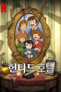 Haunted Hotel - Posters