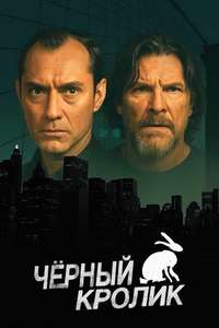 Black Rabbit - Posters