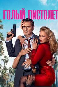 The Naked Gun - Posters