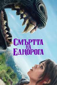 Death of a Unicorn - Posters