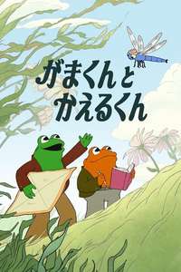 Frog and Toad - Posters