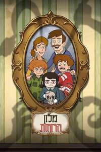 Haunted Hotel - Posters